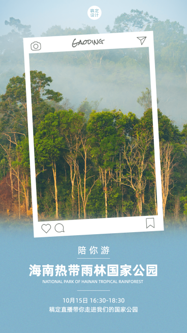 景区景点直播预告实景竖版海报预览效果