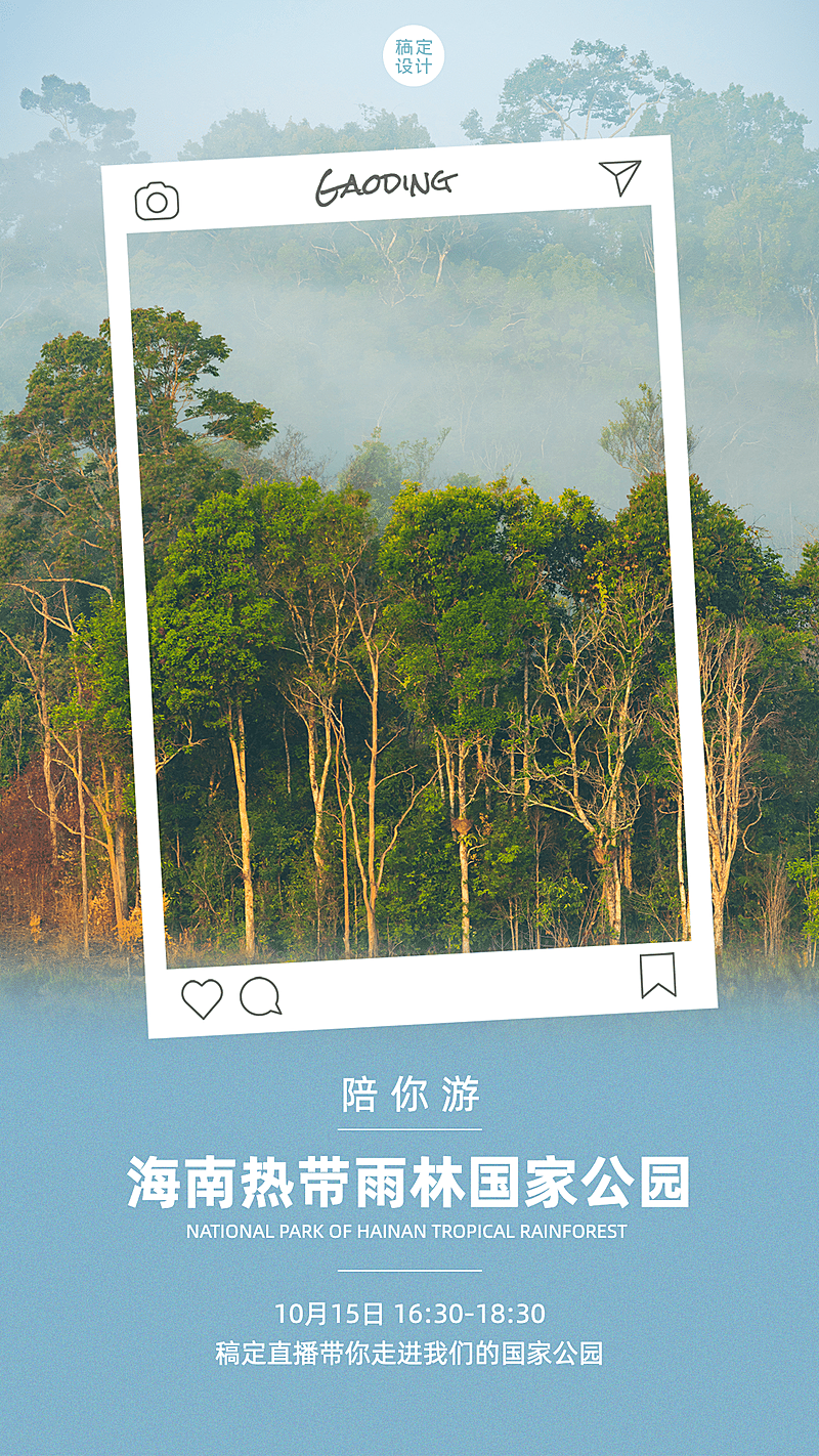 景区景点直播预告实景竖版海报