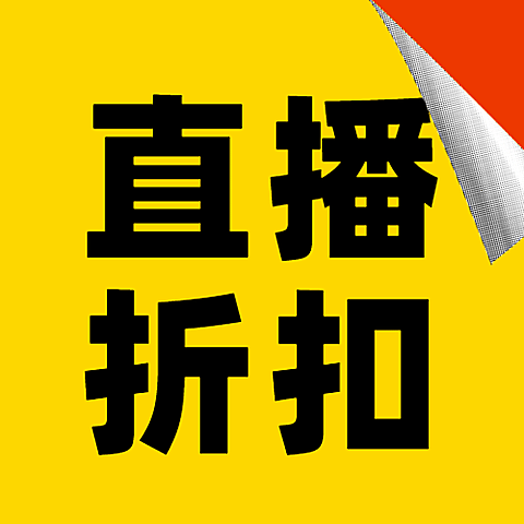 双十一直播预告撕纸公众号次图