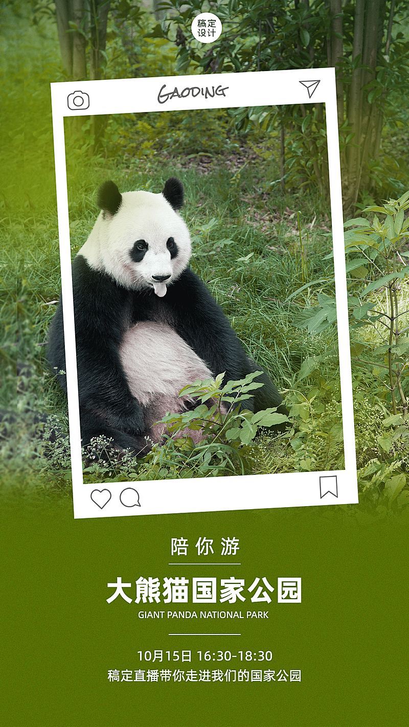 景区景点直播预告实景竖版海报