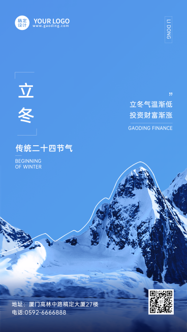 立冬金融保险节气祝福实景竖版海报预览效果