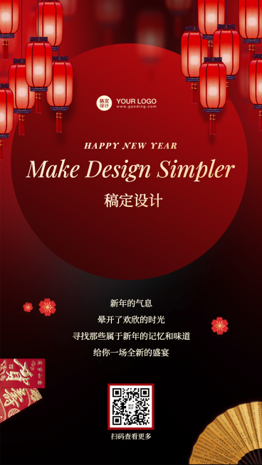 新年春节元旦中国风促销活动祝福预览效果