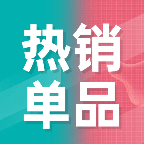 双十一产品热销喜报渐变公众号次图预览效果