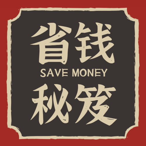 双十一复古省钱秘笈公众号次图预览效果