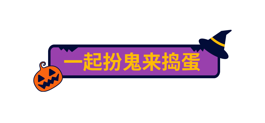 万圣节活动宣传卡通文章标题预览效果