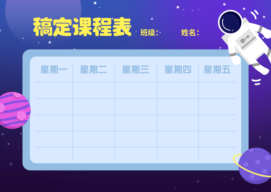 每周学习计划表横版课程表预览效果