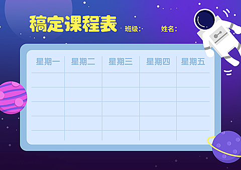 每周学习计划表横版课程表