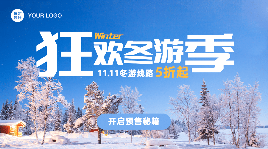 双十一旅游出行线路营销实景海报广告banner预览效果