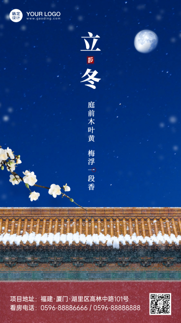 房地产立冬中国风楼盘宣传手机海报预览效果