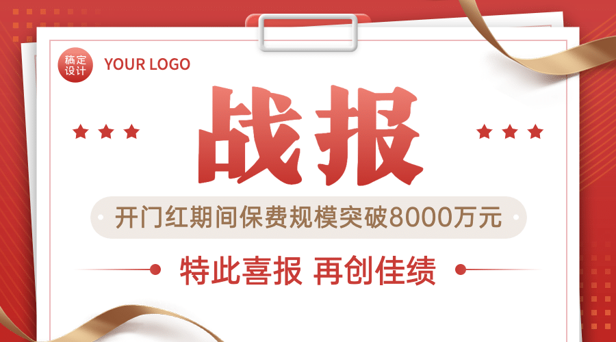 金融保险表彰颁奖喜庆喜报广告banner预览效果
