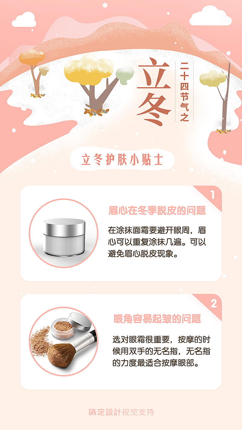 立冬护肤步骤说明