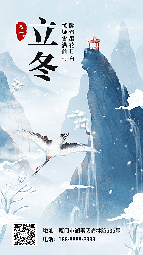 金融保险立冬/冬天/插画/手机海报