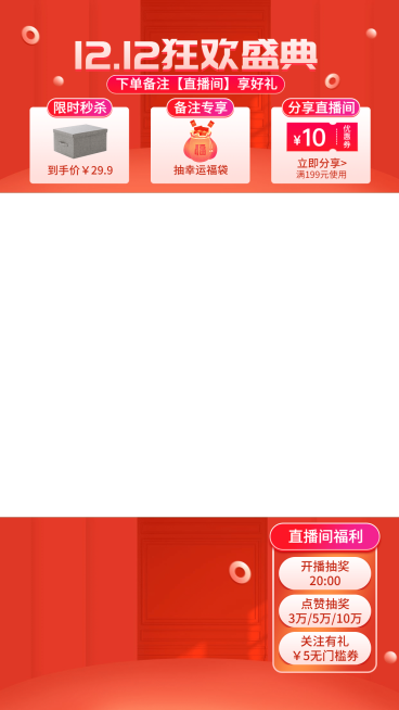 双十二促销喜庆直播间贴片预览效果
