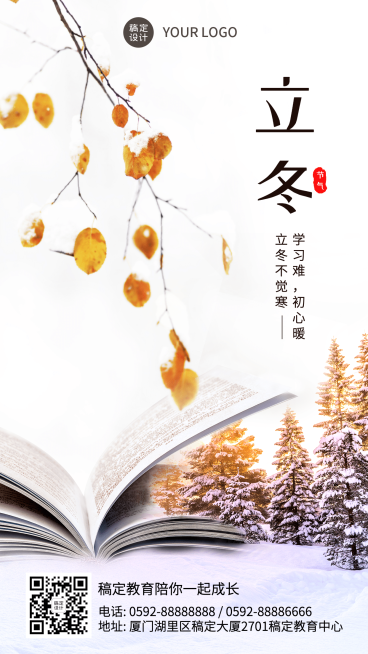 立冬节气学习阅读教育借势宣传海报预览效果