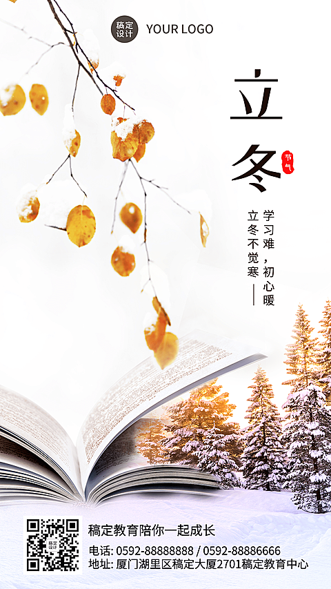 立冬节气学习阅读教育借势宣传海报