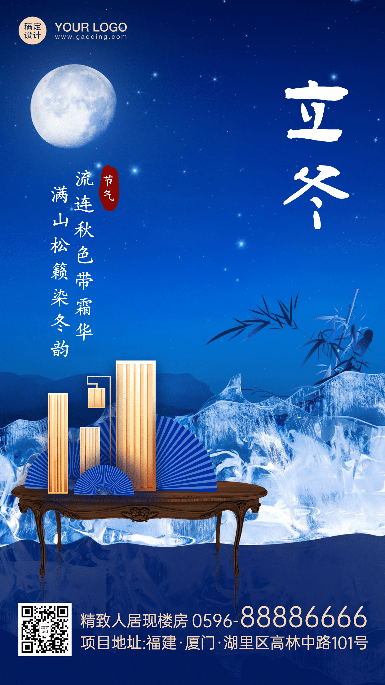 房地产立冬中国风楼盘宣传手机海报预览效果
