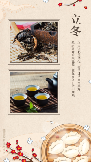 立冬养生问候祝福预览效果