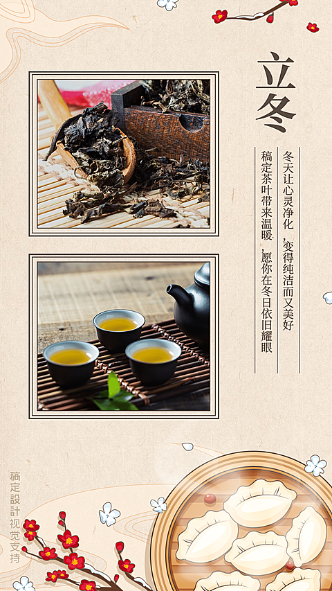 立冬养生问候祝福