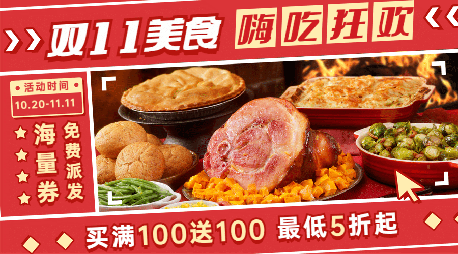 双十一餐饮美食促销活动实景广告banner预览效果