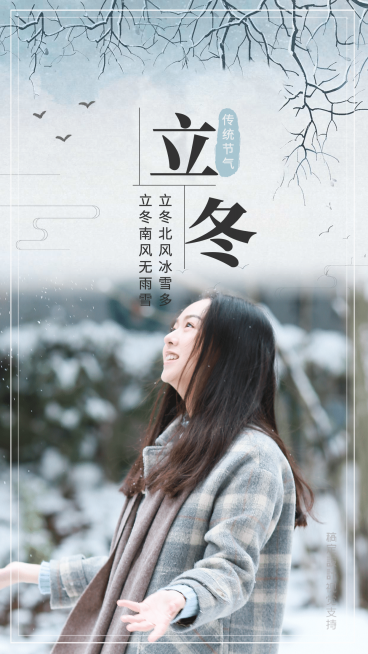 二十四节气之立冬预览效果