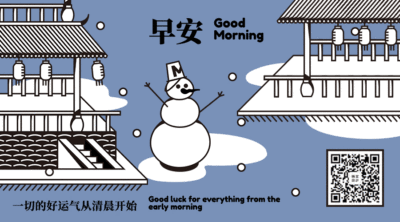 早安日签大雪雪人动态横板海报
