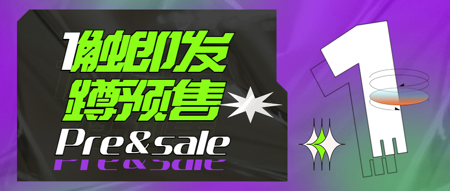 双十一预售开启倒计时公众号首图预览效果