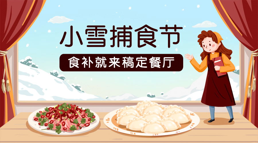 小雪节气餐饮美食手绘创意banner横图预览效果