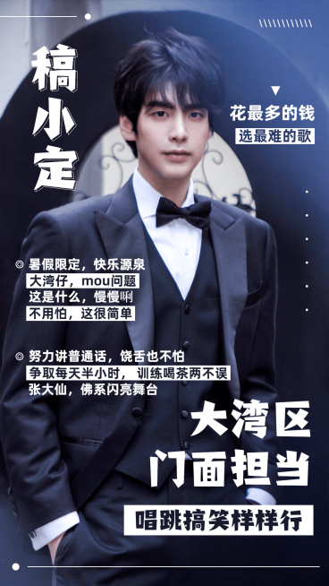 趣味吃瓜杂志风明星安利海报预览效果