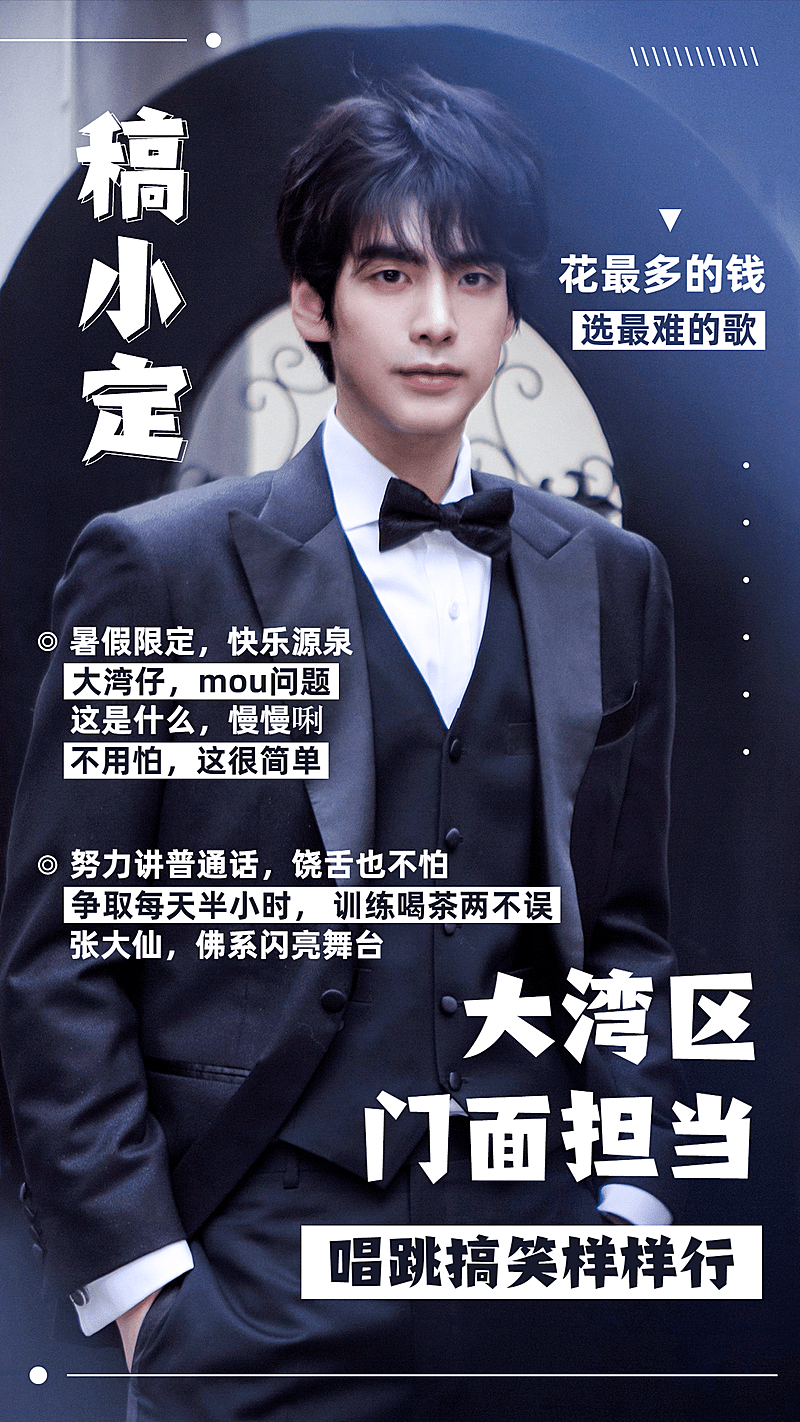 趣味吃瓜杂志风明星安利海报