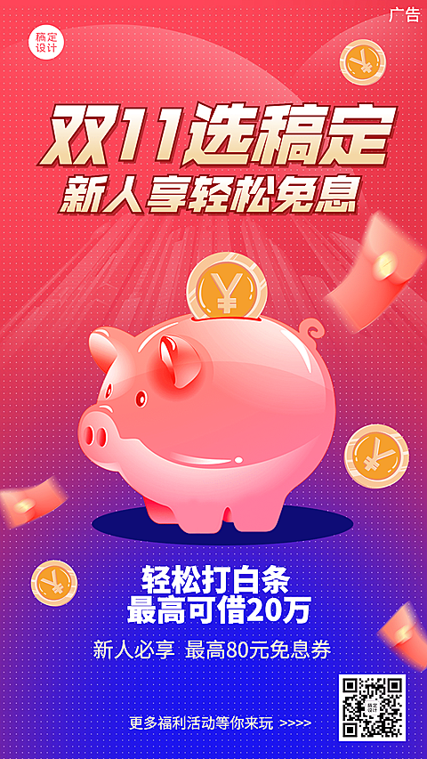 双十一金融保险活动营销唯美海报