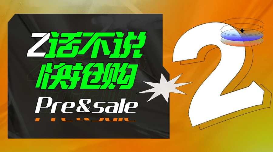 双十一抢购倒计时渐变广告banner预览效果