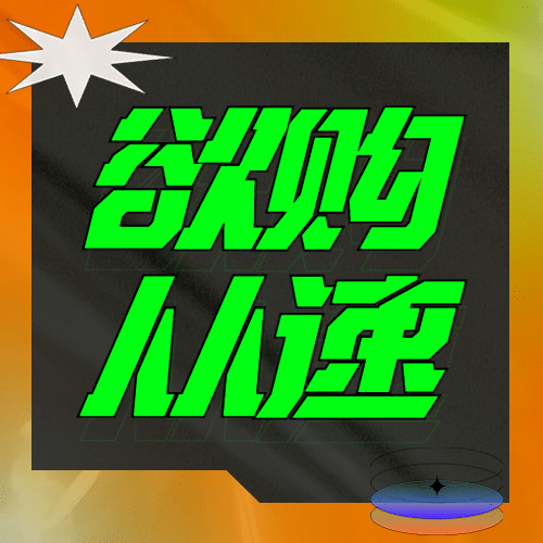 双十一抢购倒计时渐变公众号次图预览效果