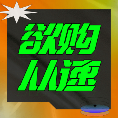 双十一抢购倒计时渐变公众号次图