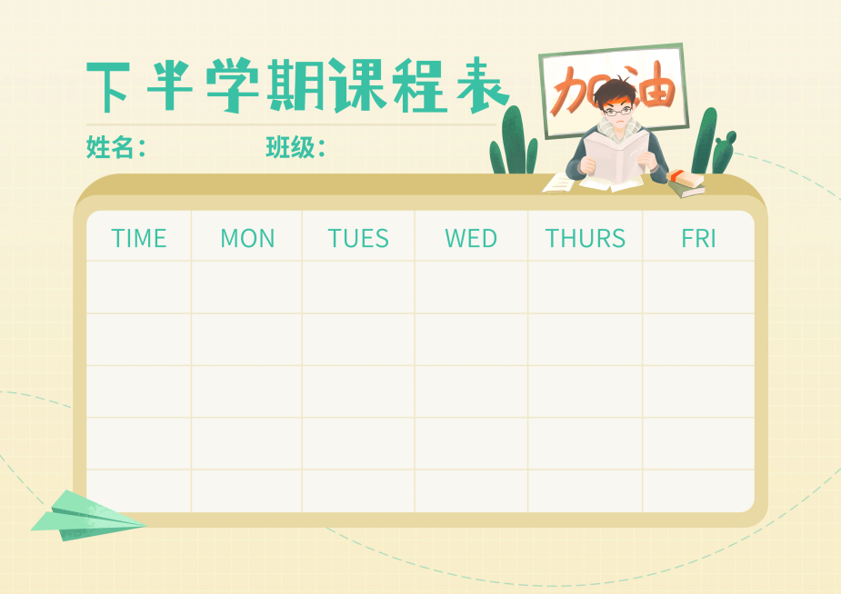 每周学习计划表横版课程表预览效果