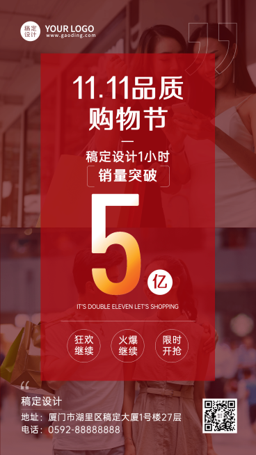 双十一突破时刻喜报海报预览效果