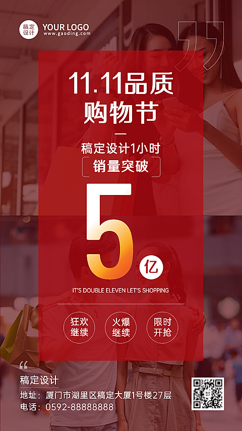 双十一突破时刻喜报海报