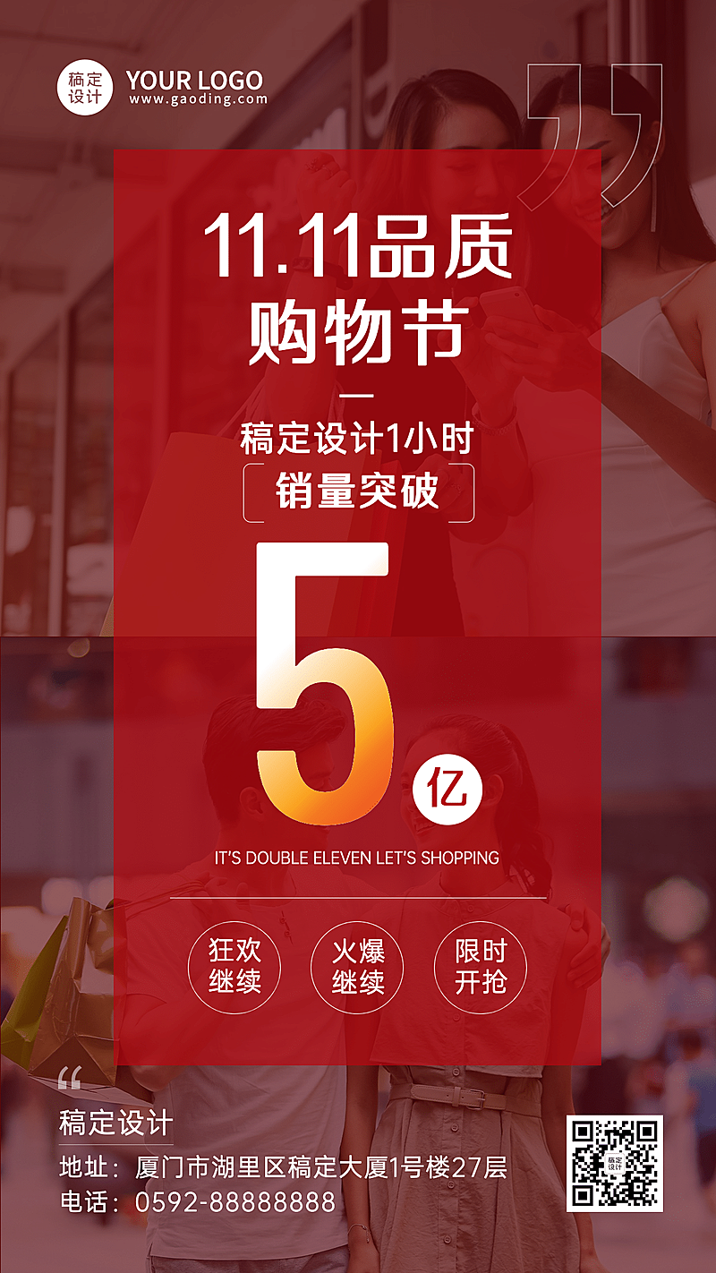 双十一突破时刻喜报海报