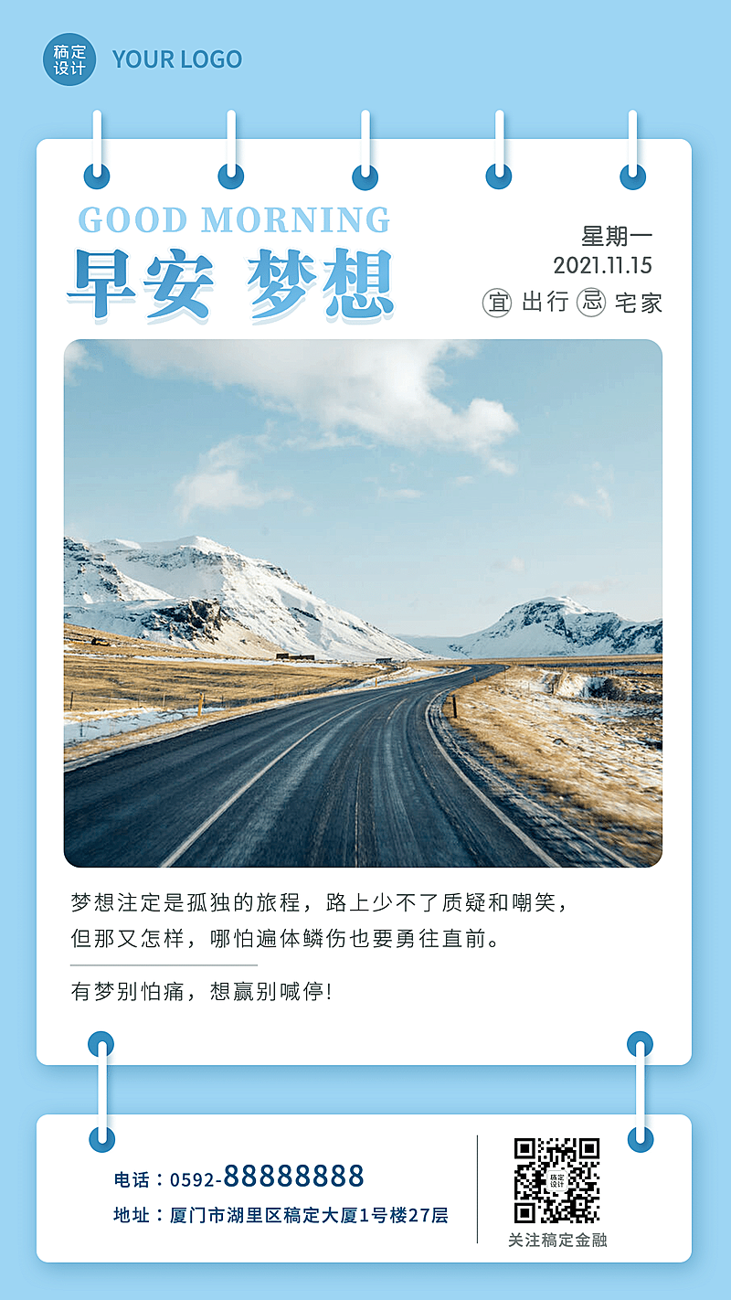 金融保险激励正能量实景竖版海报