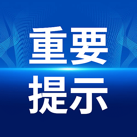 最新通知新闻政务民生资讯公众号次图