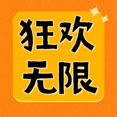 万圣节祝福狂欢派对手绘插画公众号次图