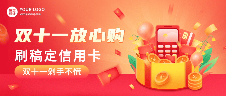 双十一金融保险打折喜庆公众号首图预览效果