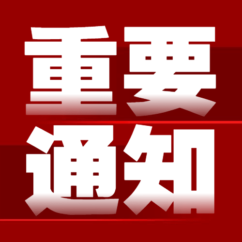最新通知新闻政务民生资讯公众号次图预览效果