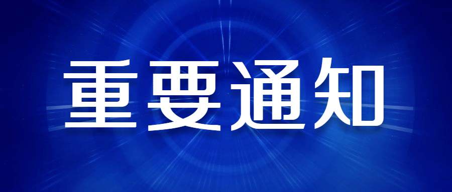 最新通知新闻政务民生资讯公众号首图预览效果
