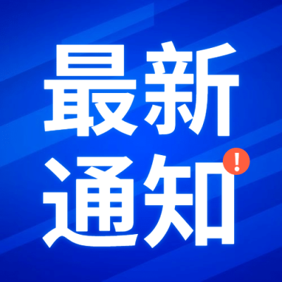 最新通知新闻政务民生资讯公众号次图