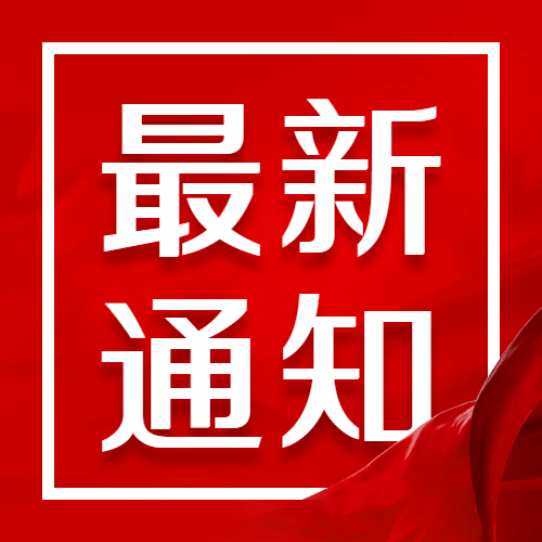 最新通知新闻政务民生资讯公众号次图预览效果