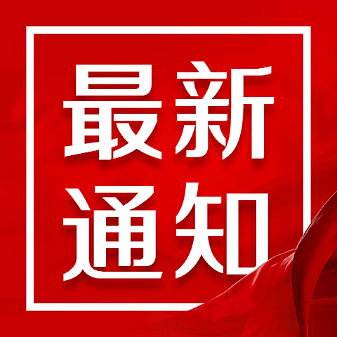 最新通知新闻政务民生资讯公众号次图