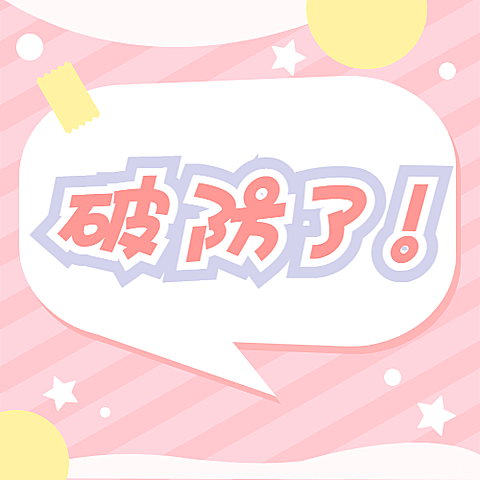 醒目大字娱乐吃瓜公众号次图