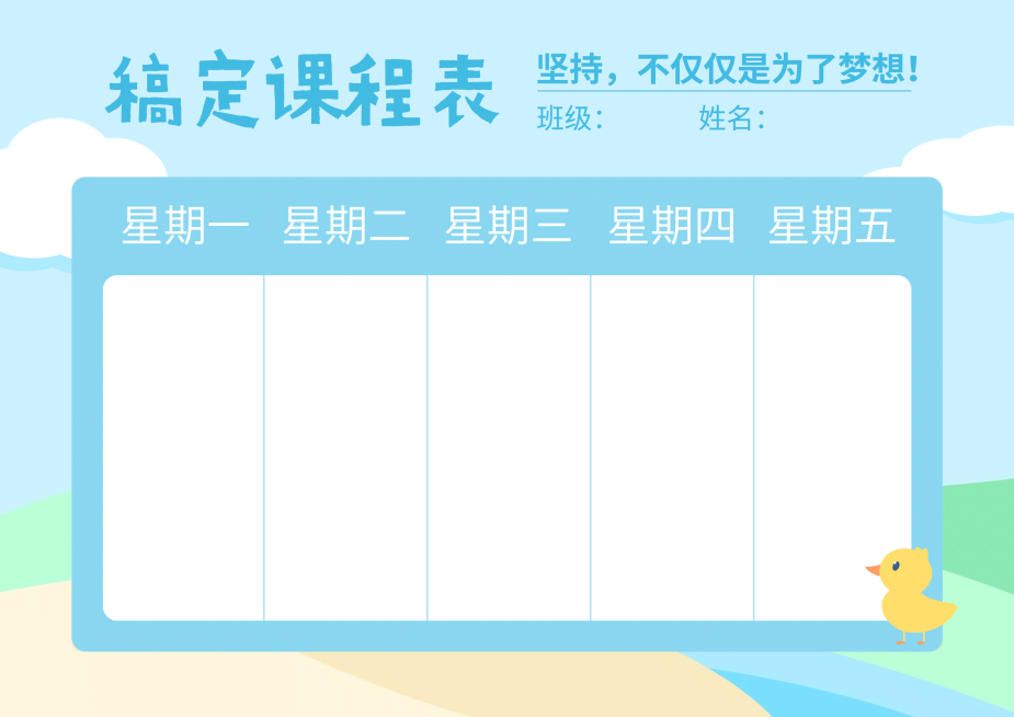 每周学习计划表横版课程表预览效果