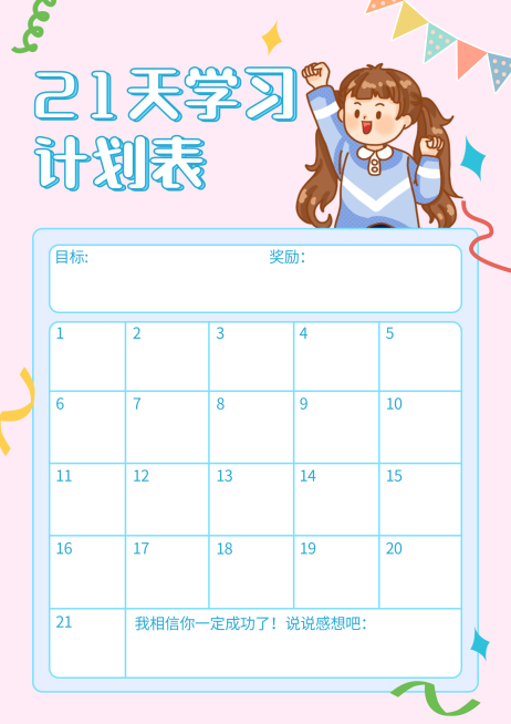 每周课程表教育培训课表预览效果