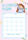 课程表制作